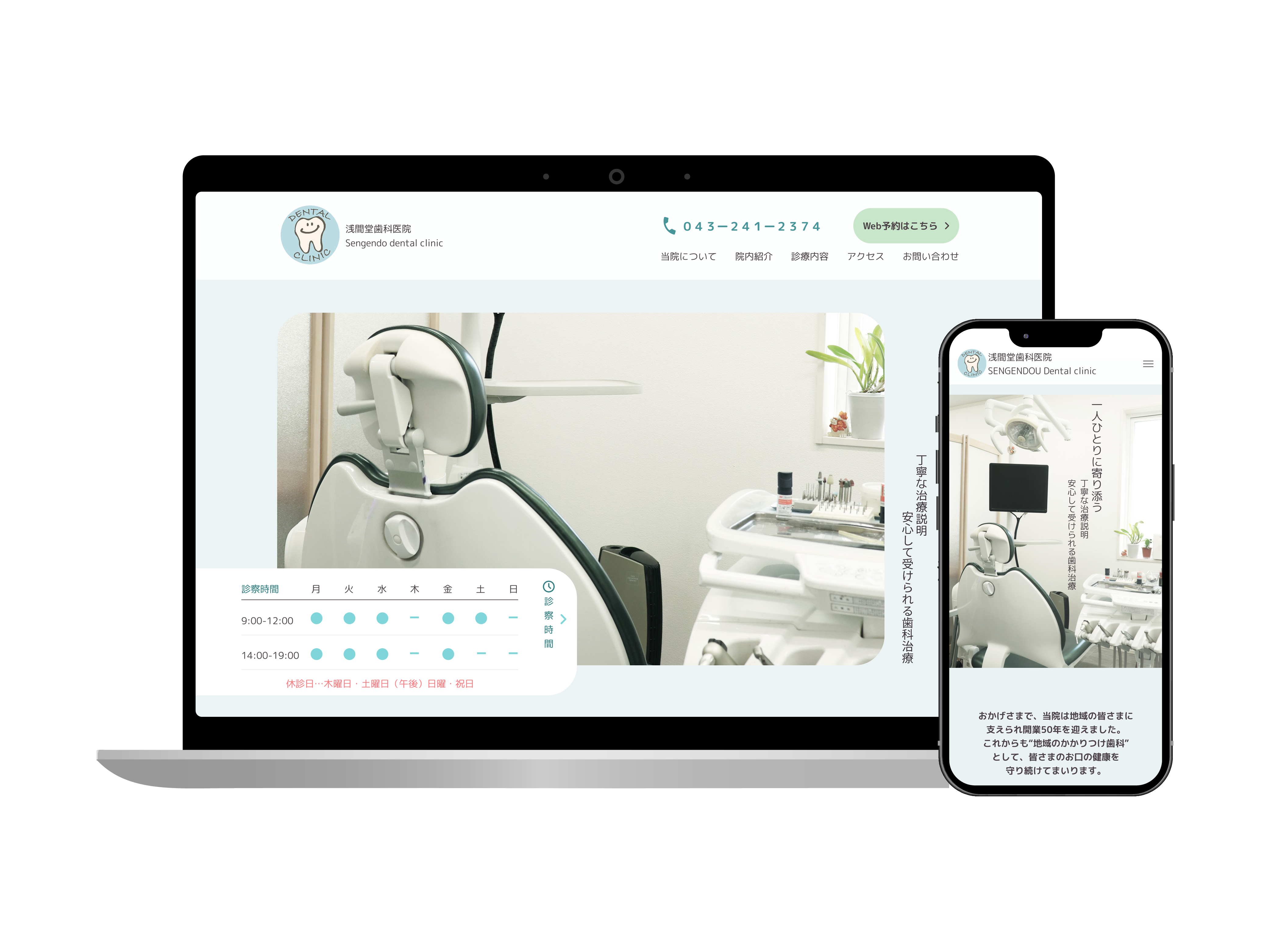 浅間堂歯科医院